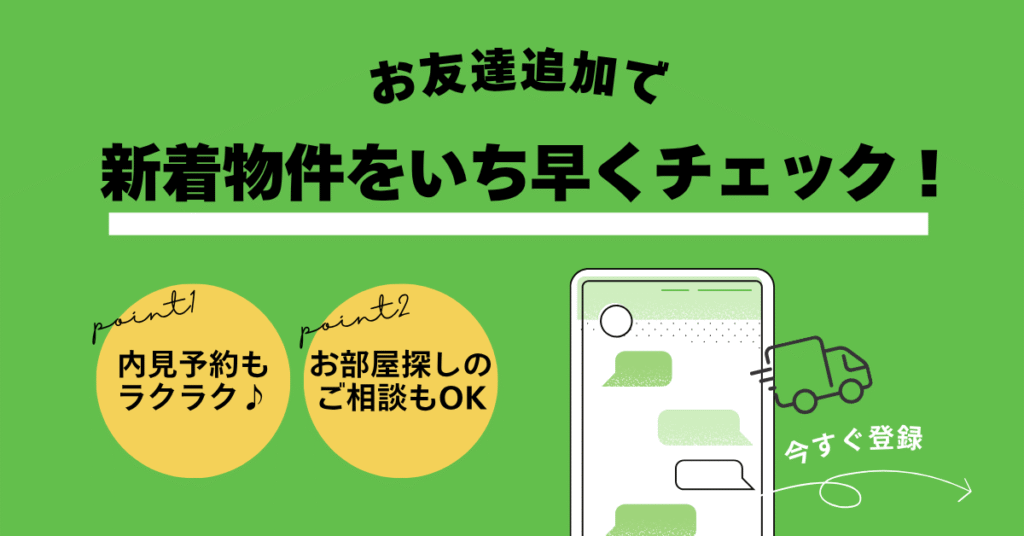 LINEお友達追加